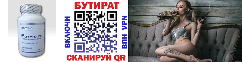 мега маркетплейс  Пестово  БУТИРАТ BDO 33% 